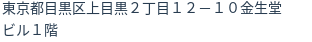 住所（登記所在地）