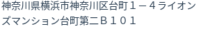 住所