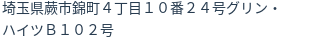 住所