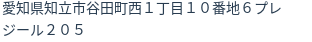 住所
