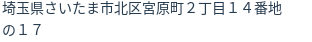 住所(登記所在地)