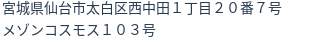 住所