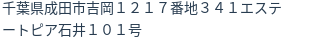 住所