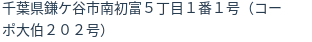 住所（登記所在地）
