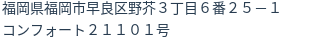 住所(登記所在地)