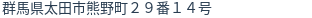 住所（登記所在地）