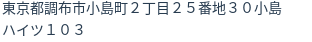 住所（登記所在地）