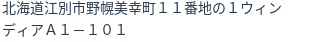 住所