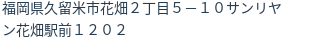 住所(登記所在地)
