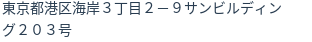 住所(登記所在地)