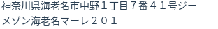 住所（登記所在地）