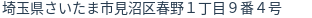住所(登記所在地)