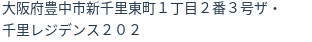 住所