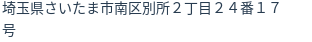 住所(登記所在地)