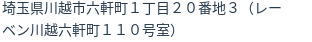 住所（登記所在地）