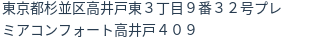 住所（登記所在地）