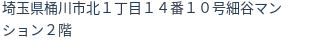住所