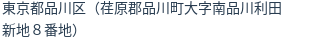 住所（登記所在地）