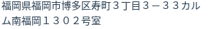 住所（登記所在地）