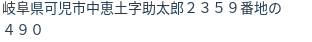住所（登記所在地）
