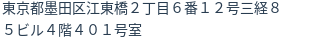 住所（登記所在地）