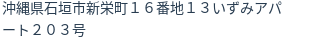 住所(登記所在地)