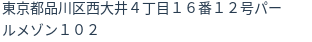 住所