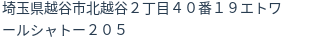 住所（登記所在地）
