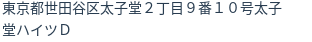 住所（登記所在地）