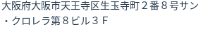 住所