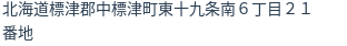 住所