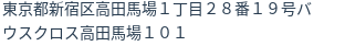 住所(登記所在地)