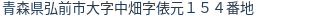 住所(登記所在地)