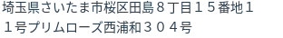 住所