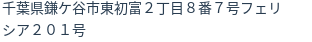 住所(登記所在地)