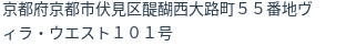 住所