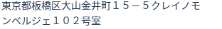 住所（登記所在地）