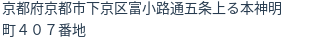 住所(登記所在地)