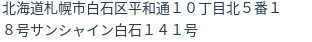 住所(登記所在地)