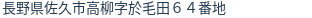 住所（登記所在地）