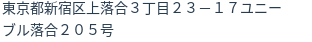 住所(登記所在地)