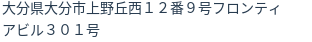 住所