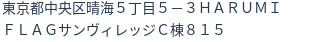 住所(登記所在地)