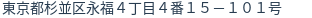 住所（登記所在地）