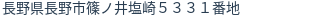住所(登記所在地)
