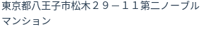 住所