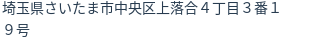 住所(登記所在地)
