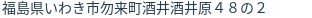 住所（登記所在地）