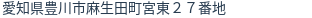 住所(登記所在地)