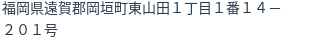 住所